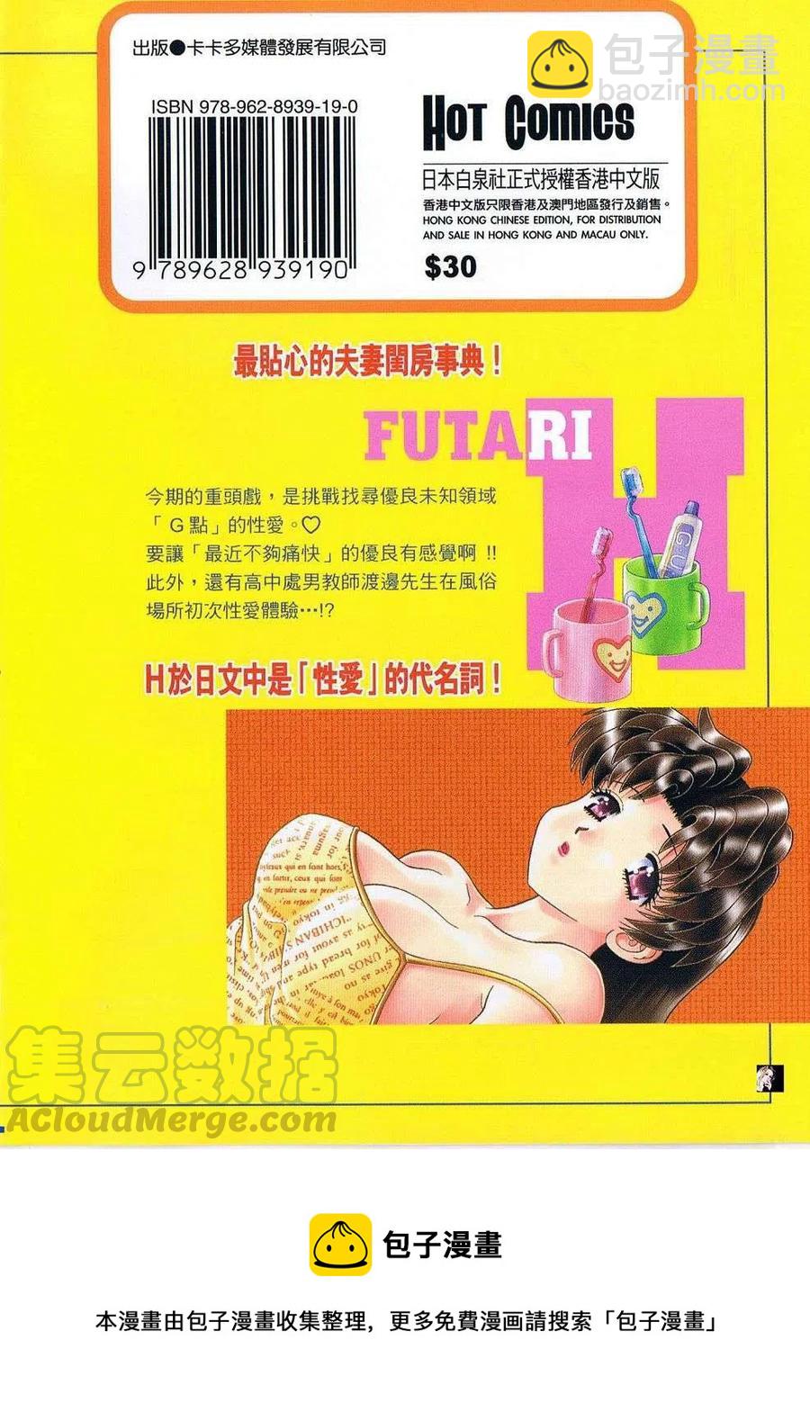 夫妻甜蜜物語 - 第33卷(2/2) - 4