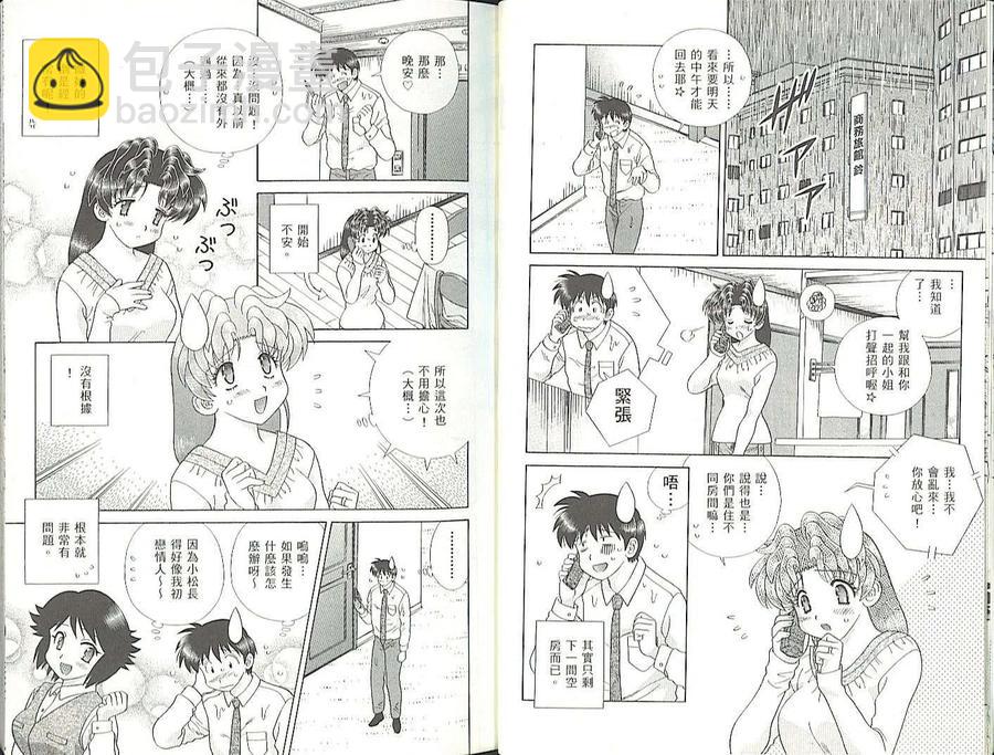 夫妻甜蜜物語 - 第35卷(1/2) - 6