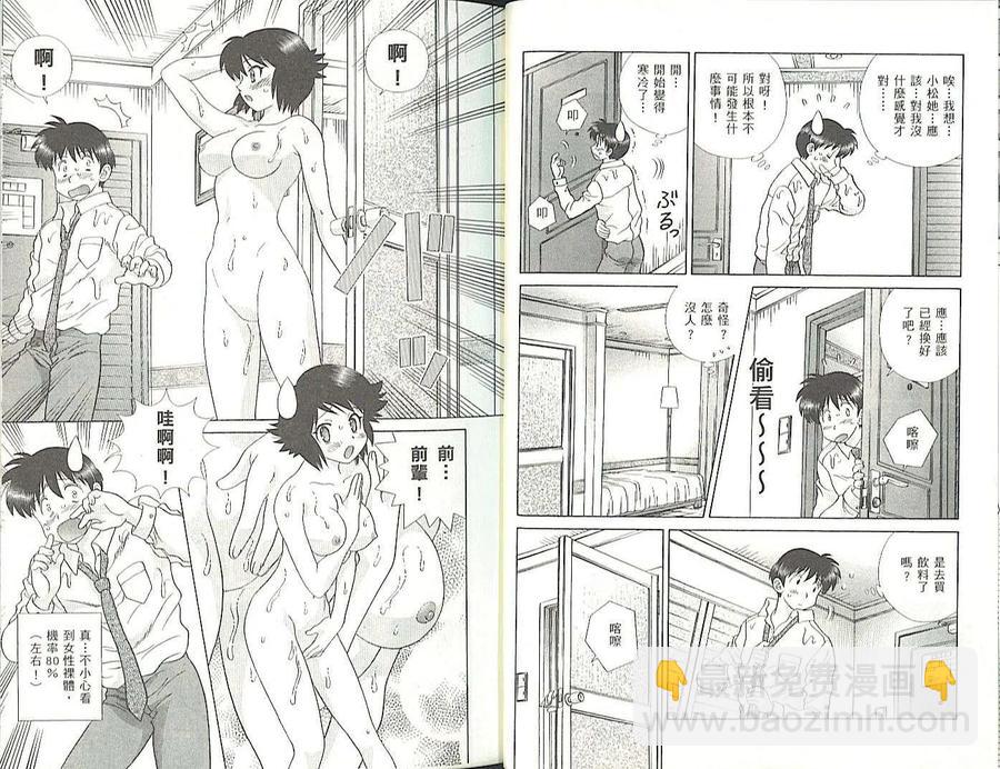 夫妻甜蜜物語 - 第35卷(1/2) - 7