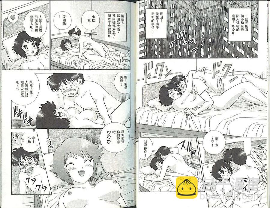 夫妻甜蜜物語 - 第35卷(1/2) - 7