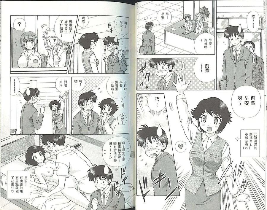 夫妻甜蜜物語 - 第35卷(1/2) - 8