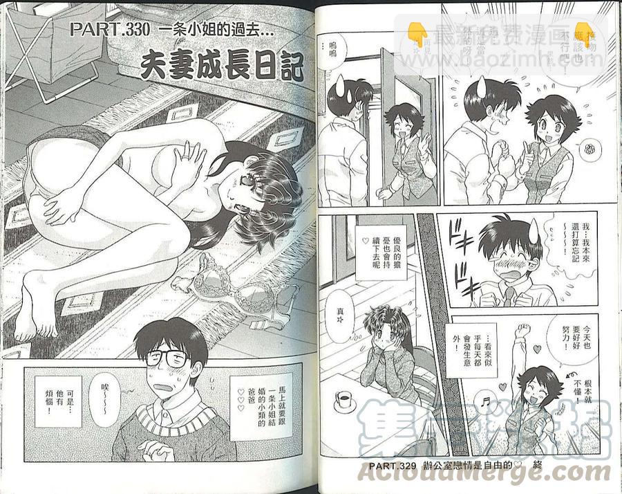 夫妻甜蜜物語 - 第35卷(1/2) - 8