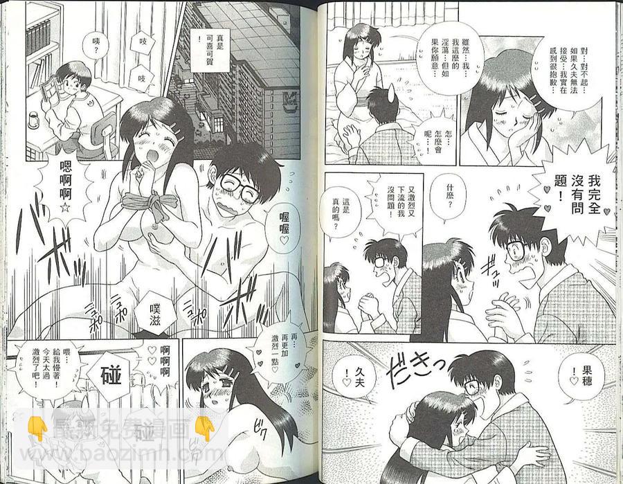 夫妻甜蜜物語 - 第35卷(1/2) - 5