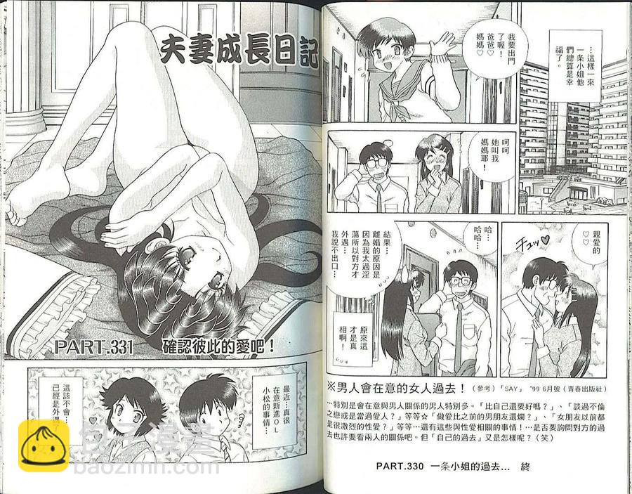 夫妻甜蜜物語 - 第35卷(1/2) - 8