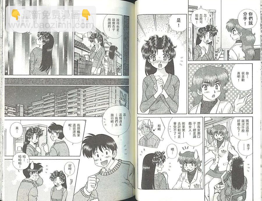 夫妻甜蜜物語 - 第35卷(2/2) - 5