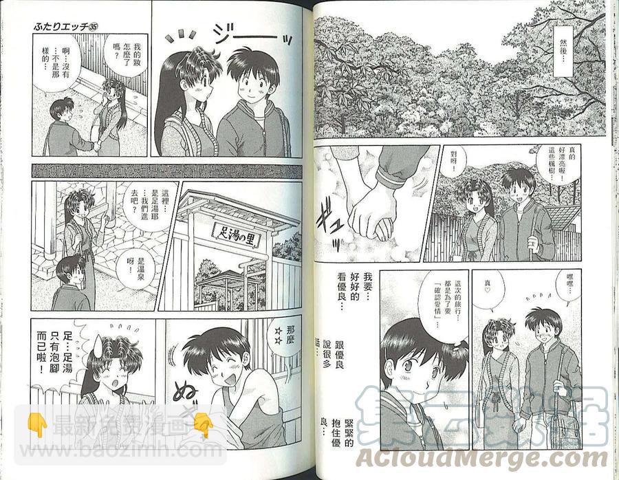 夫妻甜蜜物語 - 第35卷(2/2) - 6