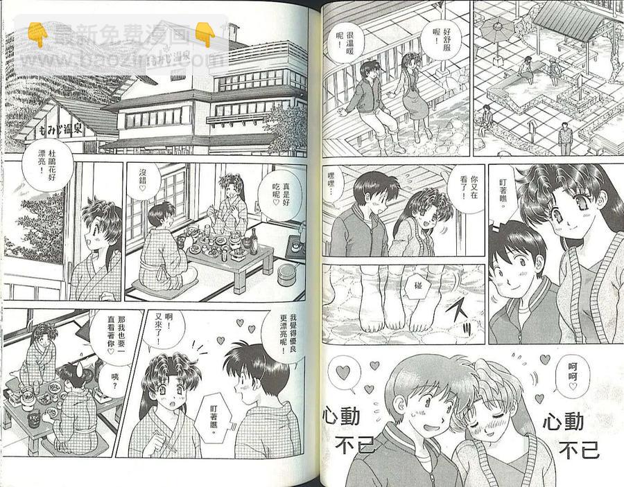 夫妻甜蜜物語 - 第35卷(2/2) - 7