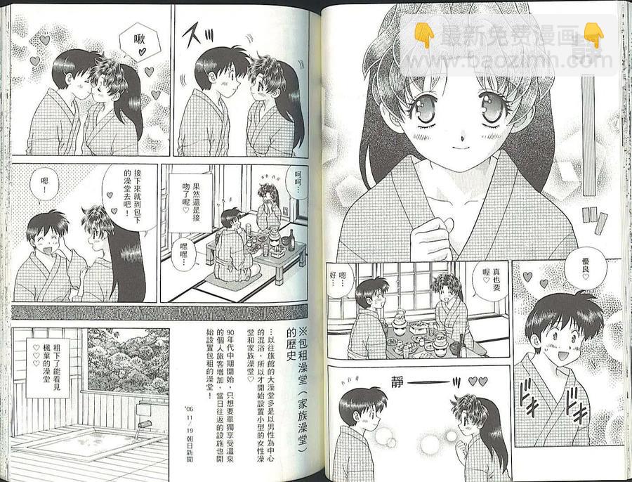 夫妻甜蜜物語 - 第35卷(2/2) - 1