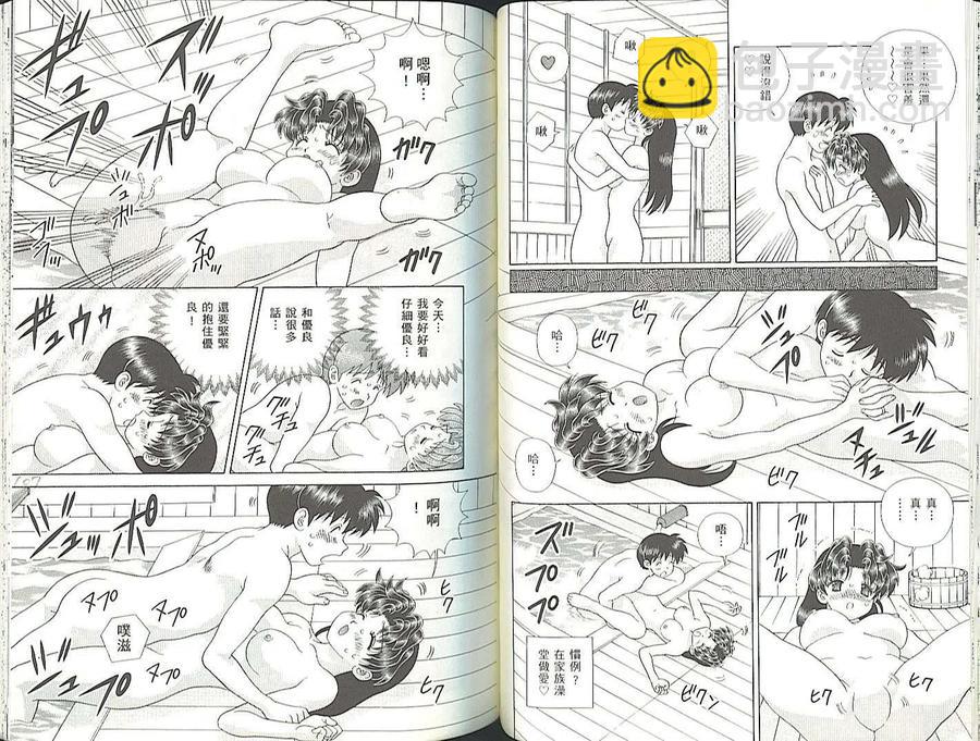 夫妻甜蜜物語 - 第35卷(2/2) - 3