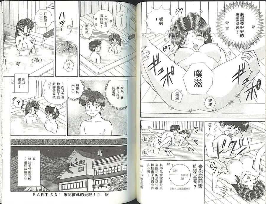 夫妻甜蜜物語 - 第35卷(2/2) - 4