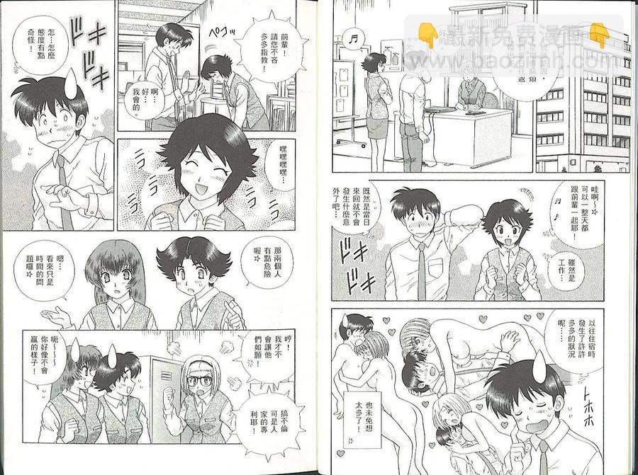 夫妻甜蜜物語 - 第35卷(1/2) - 6