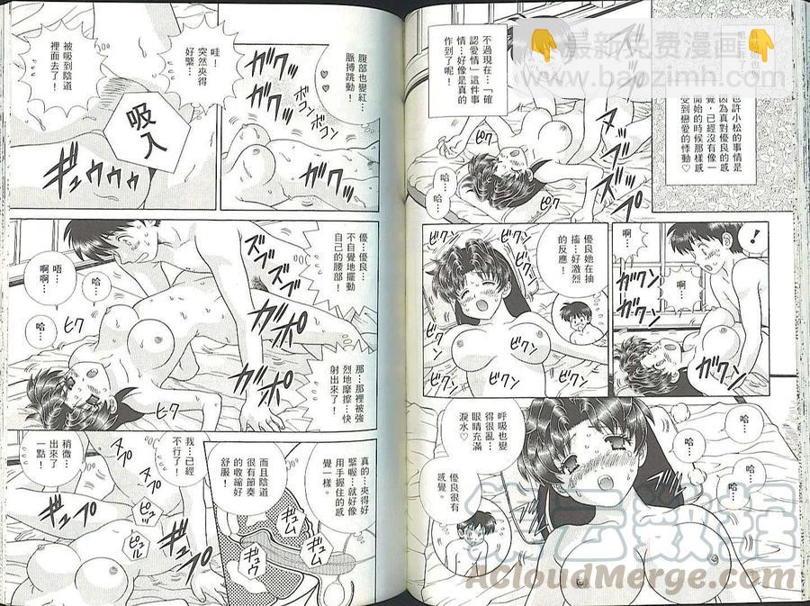 夫妻甜蜜物語 - 第35卷(2/2) - 4