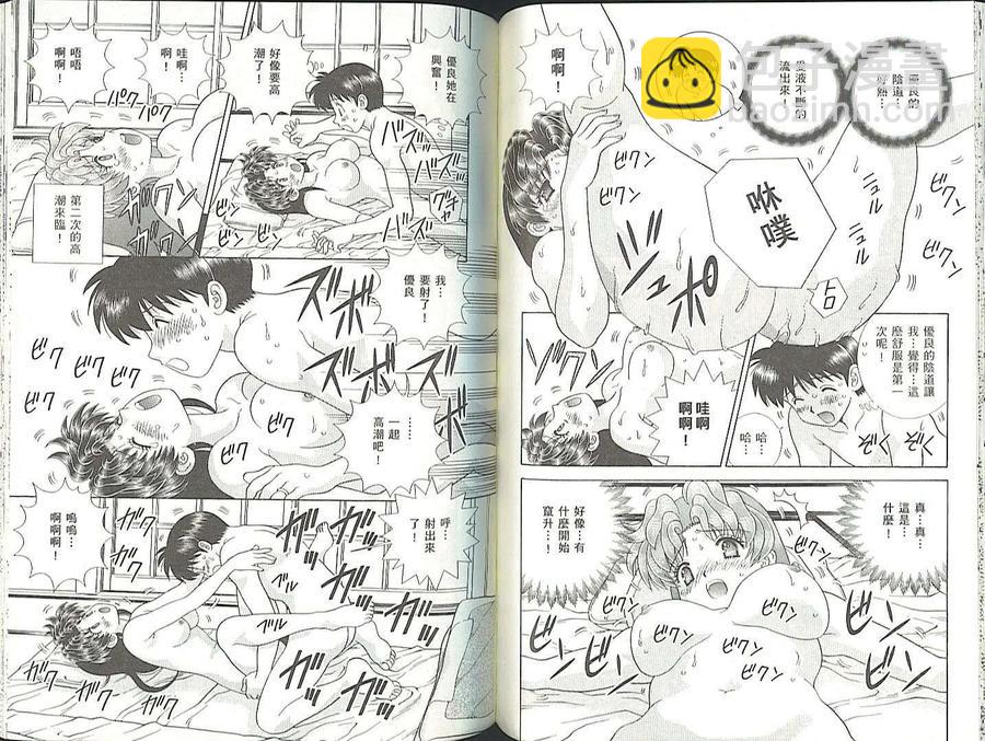 夫妻甜蜜物語 - 第35卷(2/2) - 5