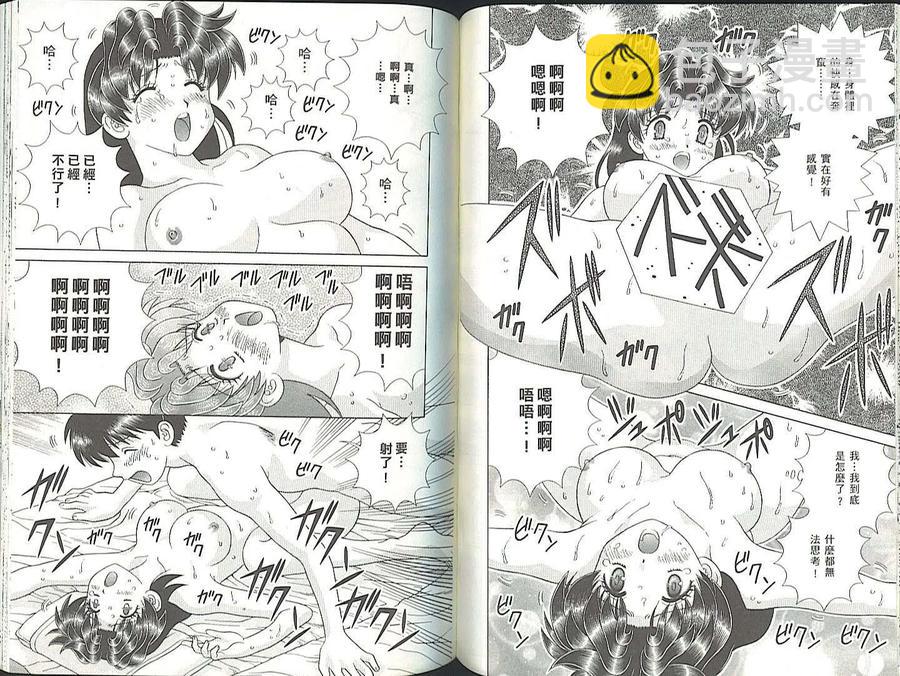 夫妻甜蜜物語 - 第35卷(2/2) - 6