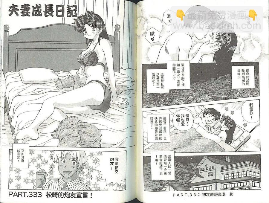夫妻甜蜜物語 - 第35卷(2/2) - 2