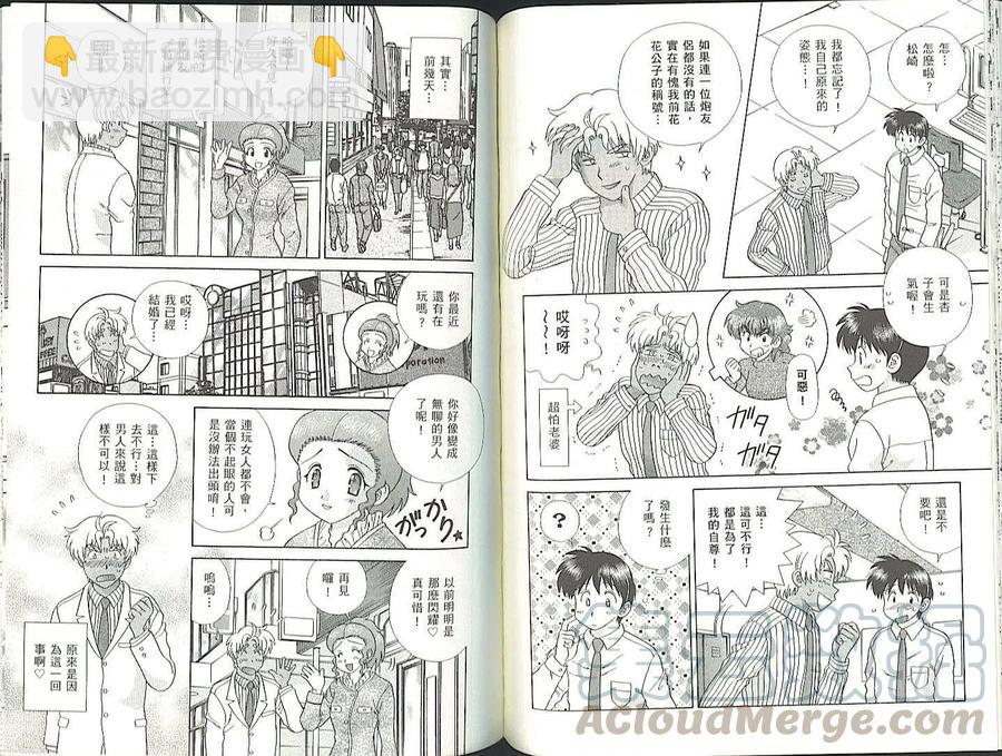 夫妻甜蜜物語 - 第35卷(2/2) - 3