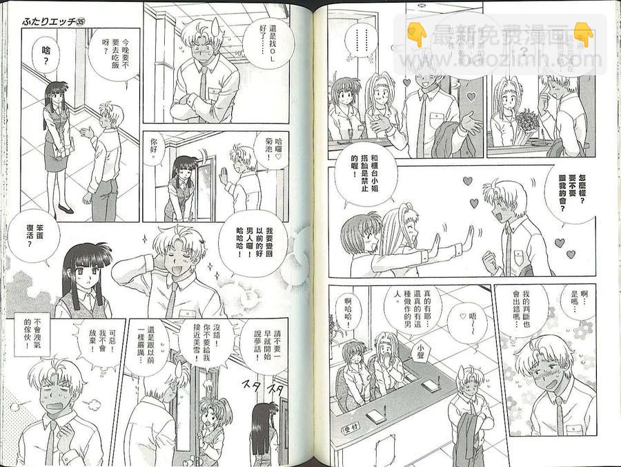 夫妻甜蜜物語 - 第35卷(2/2) - 5