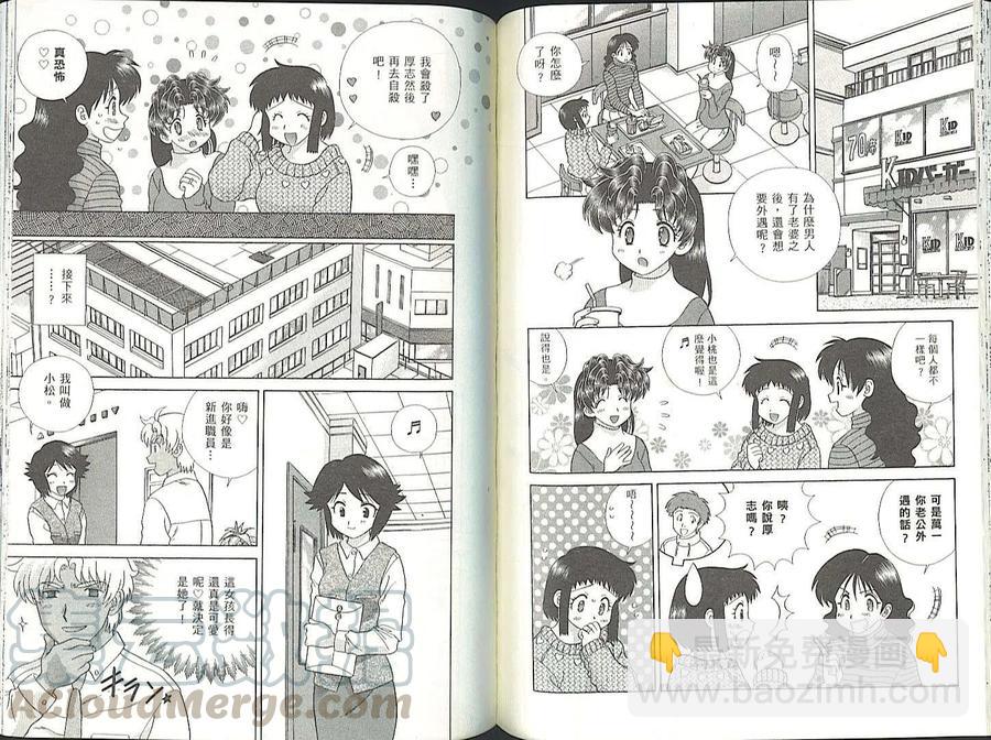 夫妻甜蜜物語 - 第35卷(2/2) - 6