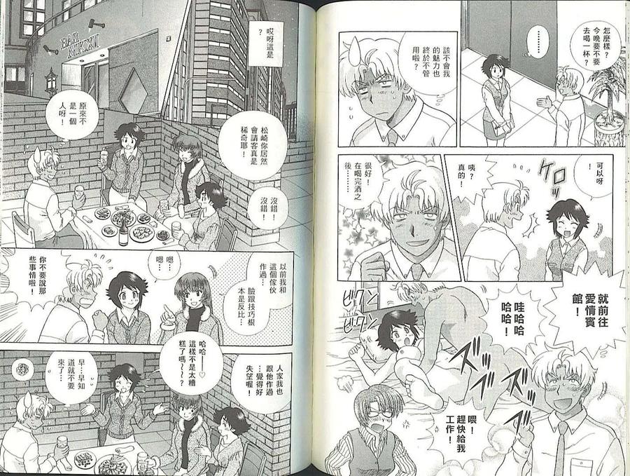 夫妻甜蜜物語 - 第35卷(2/2) - 7