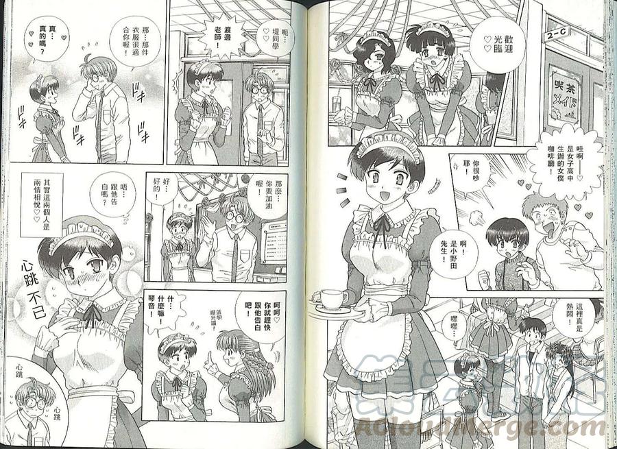 夫妻甜蜜物語 - 第35卷(2/2) - 5