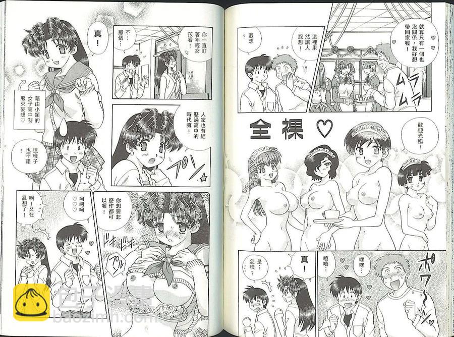 夫妻甜蜜物語 - 第35卷(2/2) - 6