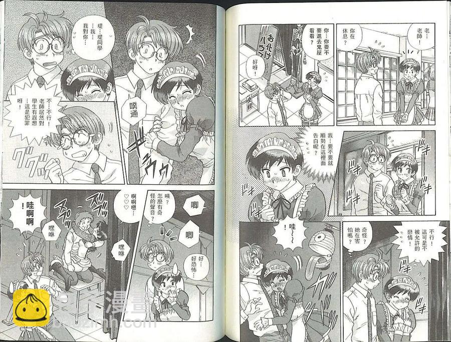 夫妻甜蜜物語 - 第35卷(2/2) - 7