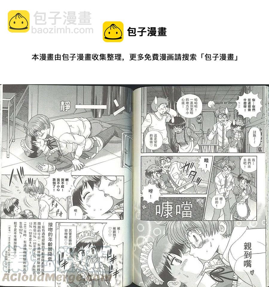 夫妻甜蜜物語 - 第35卷(2/2) - 1