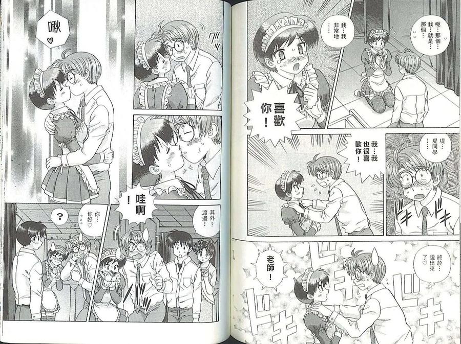 夫妻甜蜜物語 - 第35卷(2/2) - 2