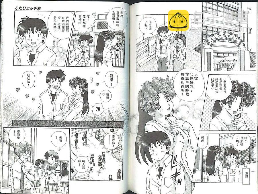夫妻甜蜜物語 - 第35卷(2/2) - 3