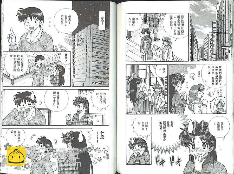 夫妻甜蜜物語 - 第35卷(2/2) - 1