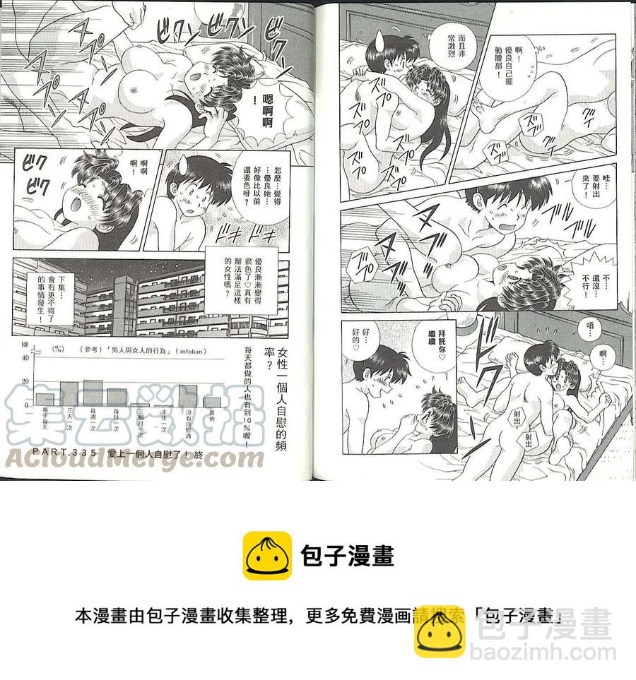 夫妻甜蜜物語 - 第35卷(2/2) - 6