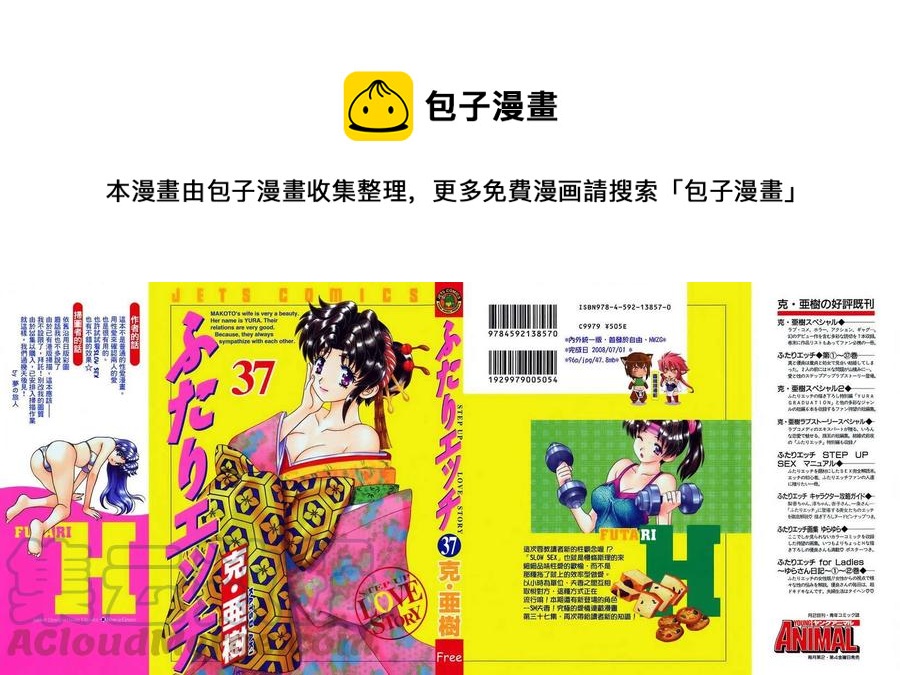 夫妻甜蜜物語 - 第37卷(1/2) - 1