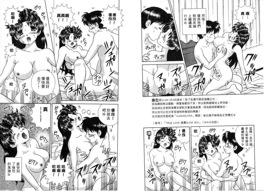 夫妻甜蜜物語 - 第37卷(1/2) - 7