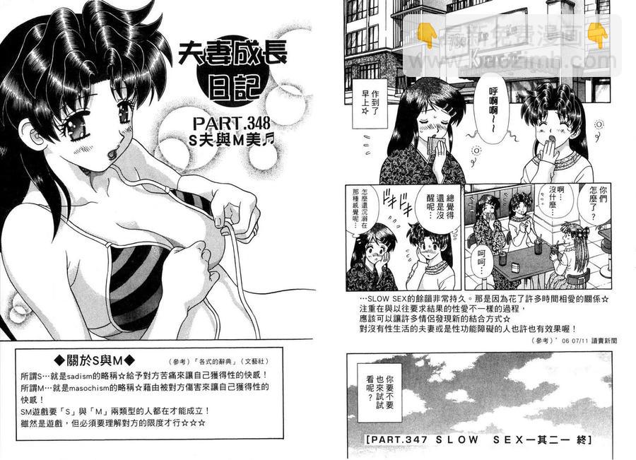 夫妻甜蜜物語 - 第37卷(1/2) - 2