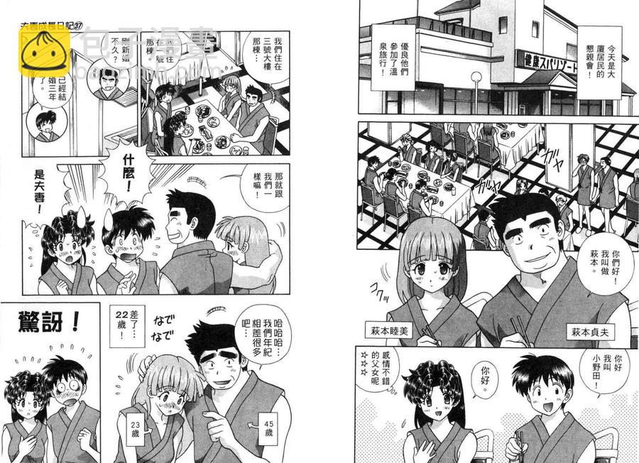 夫妻甜蜜物語 - 第37卷(1/2) - 3