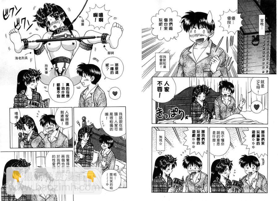 夫妻甜蜜物語 - 第37卷(1/2) - 8