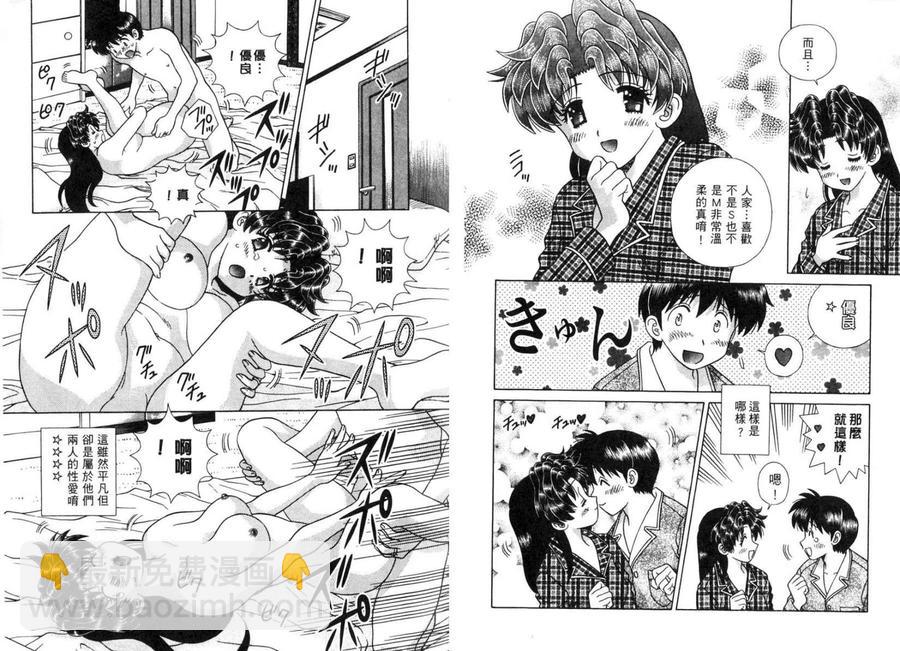 夫妻甜蜜物語 - 第37卷(1/2) - 1