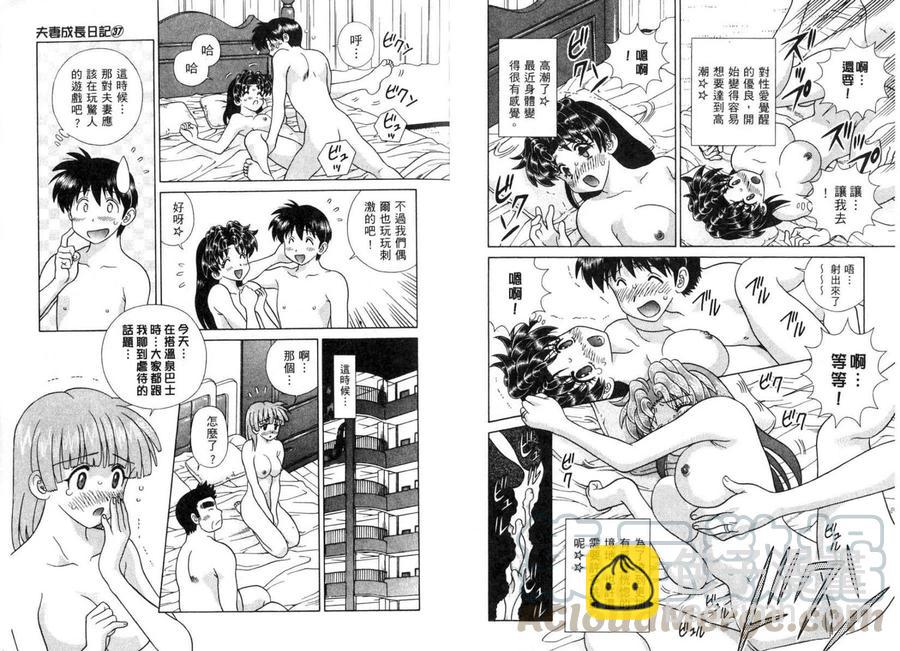 夫妻甜蜜物語 - 第37卷(1/2) - 2