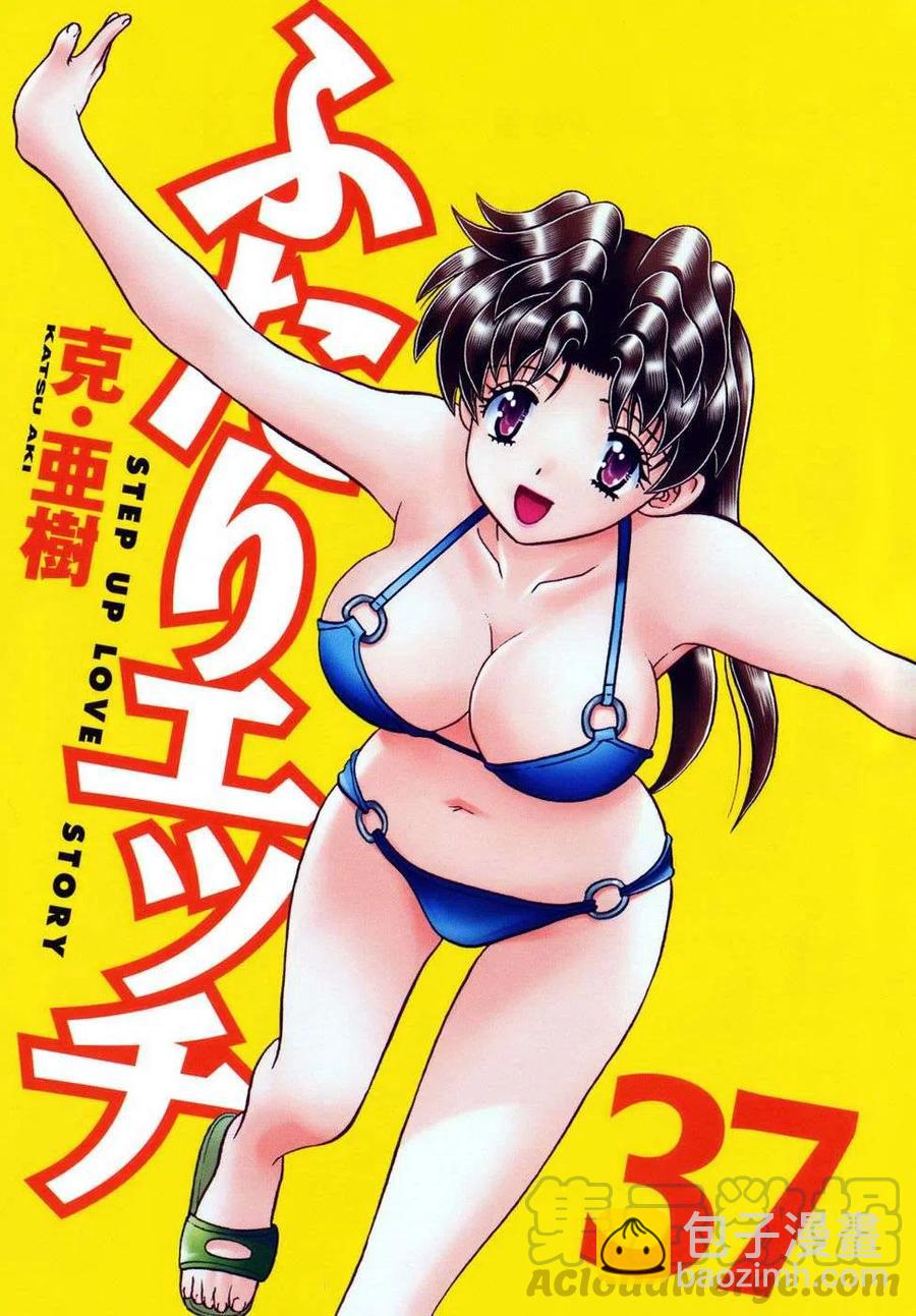 夫妻甜蜜物語 - 第37卷(1/2) - 4