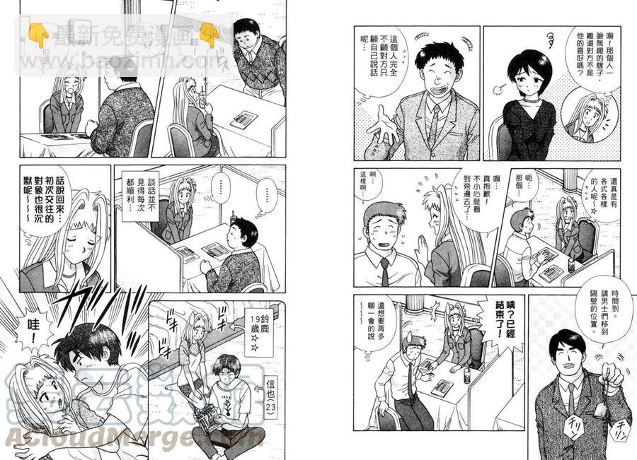 夫妻甜蜜物語 - 第37卷(1/2) - 8