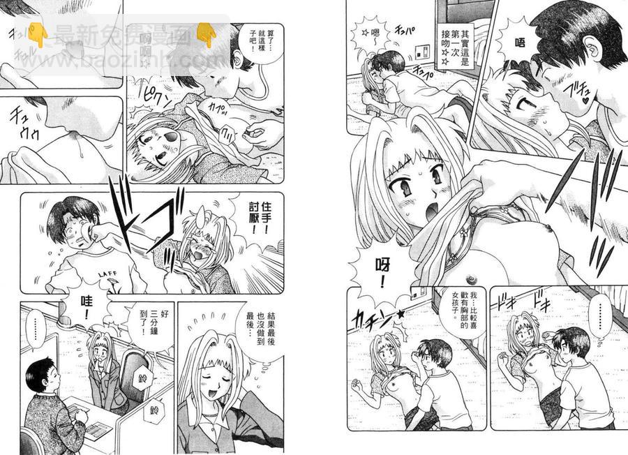 夫妻甜蜜物語 - 第37卷(1/2) - 1