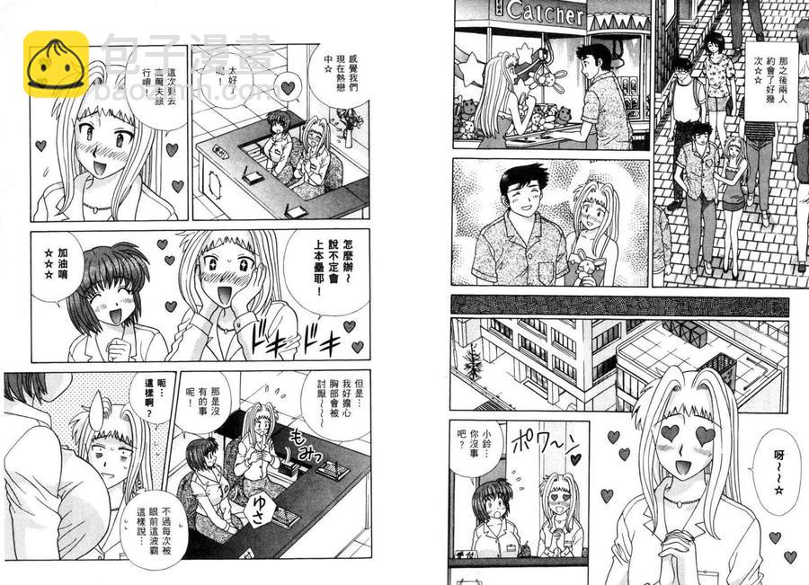 夫妻甜蜜物語 - 第37卷(1/2) - 7