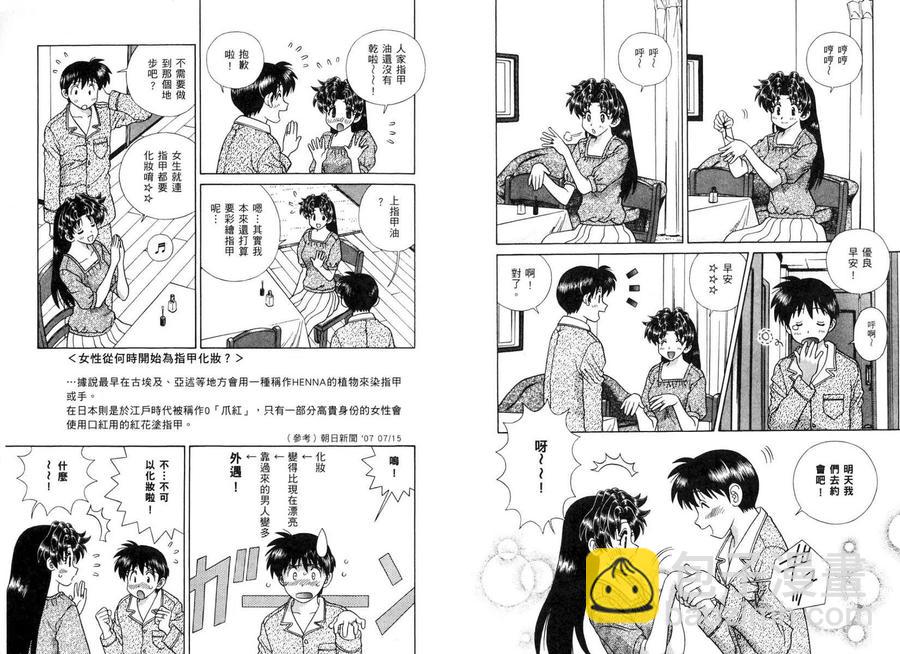 夫妻甜蜜物語 - 第37卷(2/2) - 7