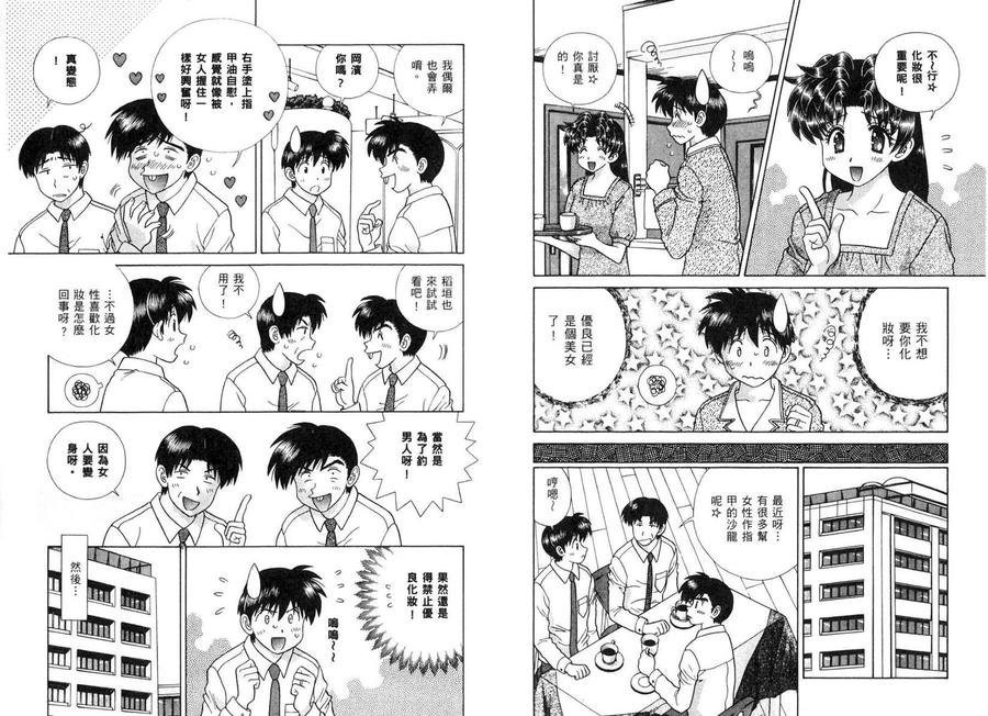 夫妻甜蜜物語 - 第37卷(2/2) - 8
