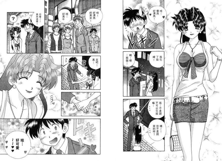 夫妻甜蜜物語 - 第37卷(2/2) - 2