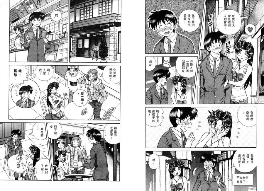 夫妻甜蜜物語 - 第37卷(2/2) - 3