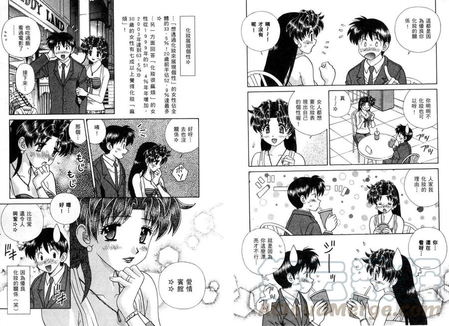 夫妻甜蜜物語 - 第37卷(2/2) - 4