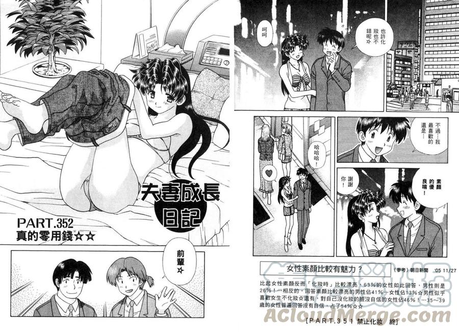 夫妻甜蜜物語 - 第37卷(2/2) - 7