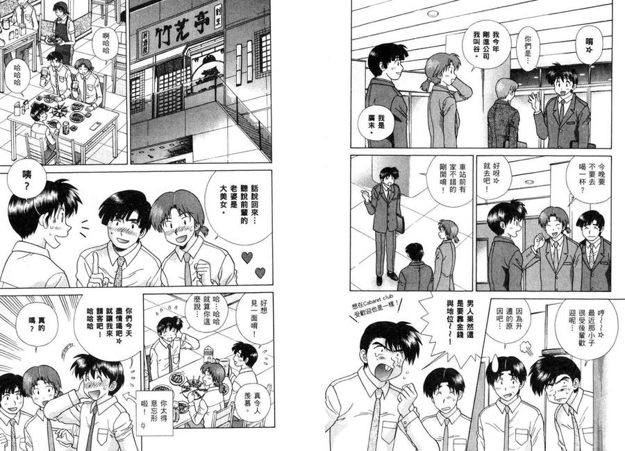 夫妻甜蜜物語 - 第37卷(2/2) - 8