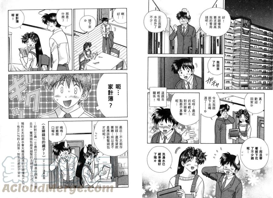 夫妻甜蜜物語 - 第37卷(2/2) - 2
